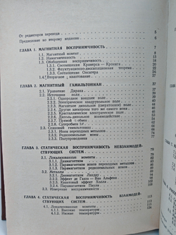 Квантовая теория магнетизма