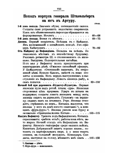 Военно-походные впечатления. от Владивостока до Вафангоу и от Вафангоу до Ляояна командира роты 1-го Восточно-сибирского стрелкового Его Величества полка. Вафангоу. Кайдждоу-Дачепу. Ташичао. Ляоян | И.Е. Иванов