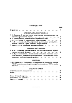 Математическое просвещение. Сборник статей по элементарной и началам высшей математики. Выпуск 1 | Р.Н. Бончковский
