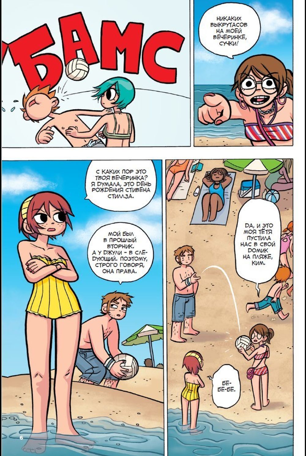 Комикс Скотт Пилигрим берётся за ум (Том 4)