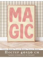 Постер в детскую 40х50 см интерьерный эстетика