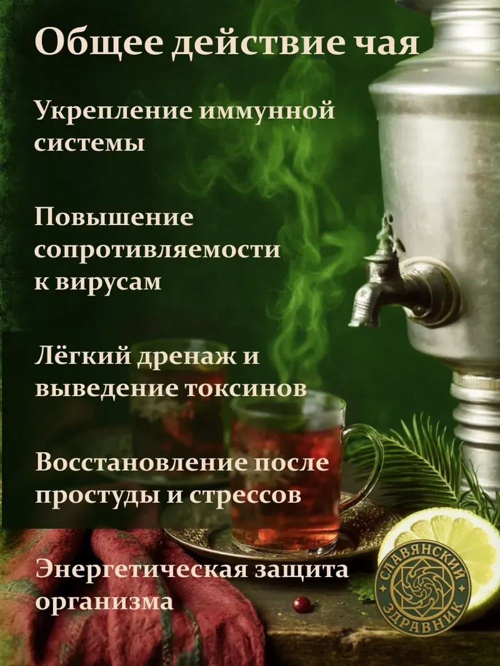 Чай подарочный зеленый для иммунитета 200г