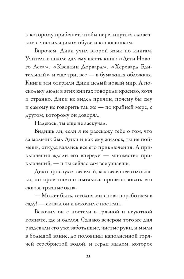 Удача Дики Хардинга