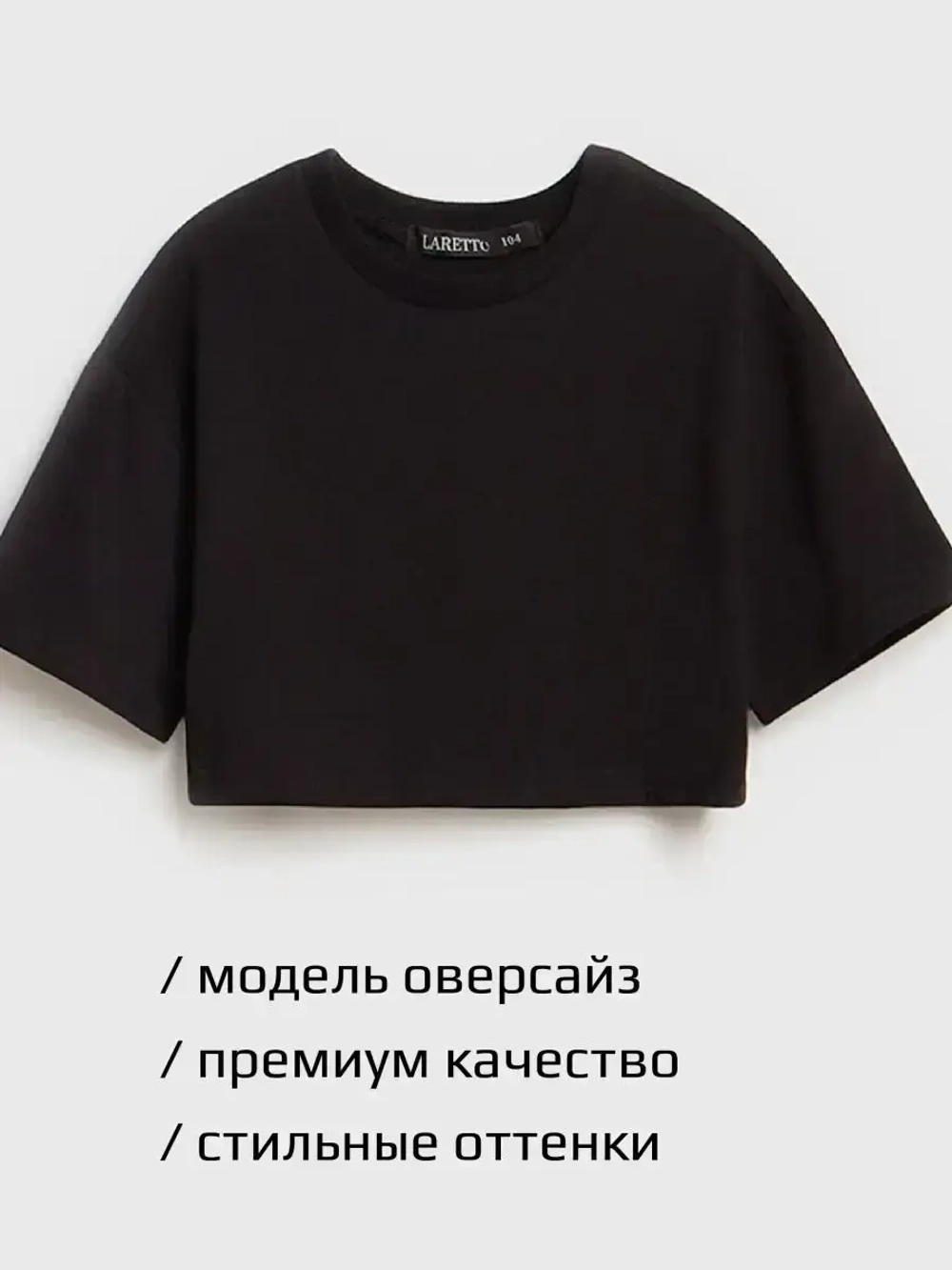 Футболка детская укороченная базовая