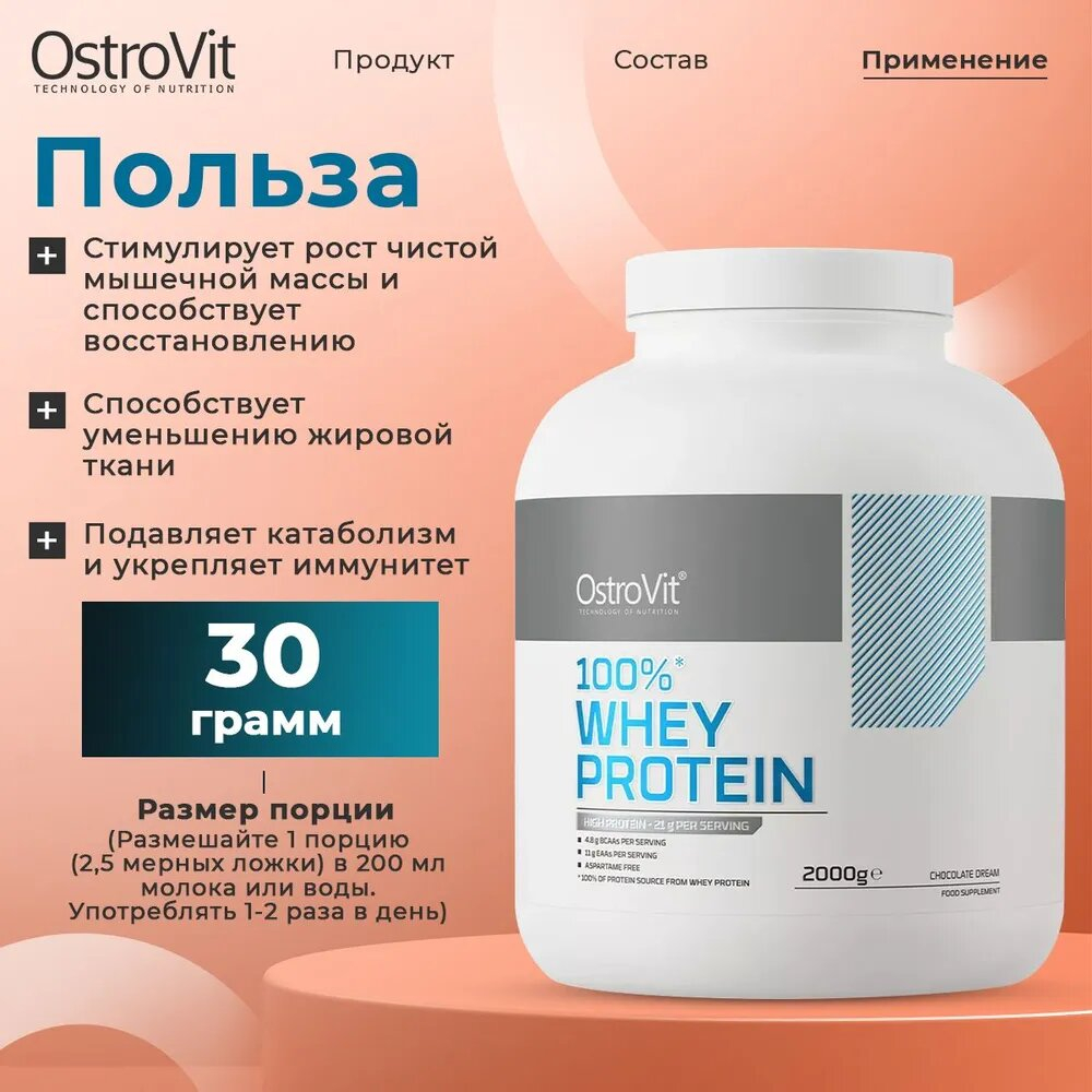 Протеин OstroVit 100% Whey Protein 2000 г бисквитный торт