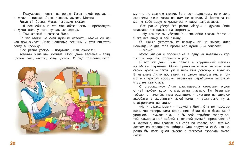 Кукольная комедия