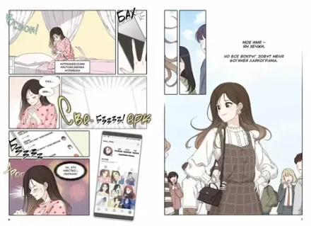 Манхва Краш на всю жизнь. Том 1