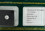 Бриллиант 1041044005 Кр-57-0,39-3/7 А