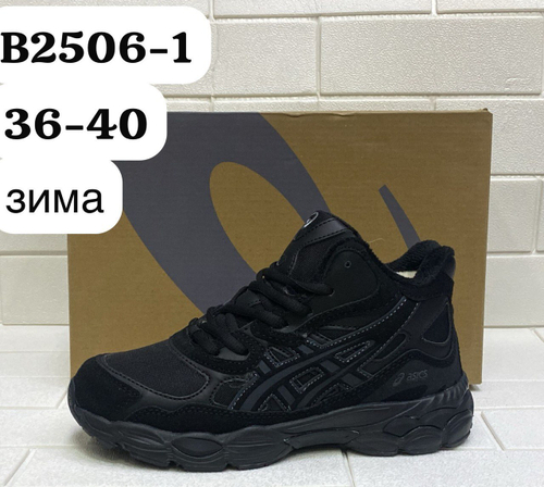 Зимние кроссовки