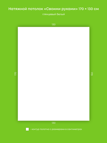 Глянцевый натяжной потолок 2.2 м2