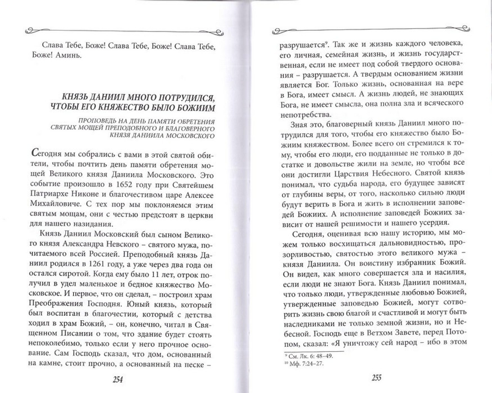 Всегда поступай по любви.  Архимандрит Даниил (Воронин)