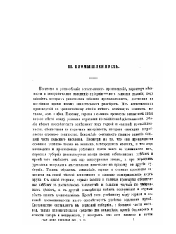Материалы для географии и статистики России, собранные офицерами Генерального штаба. Пермская губерния. Часть 2 | Х. Мозель