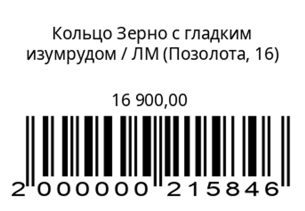 Кольцо Зерно c гладким изумрудом