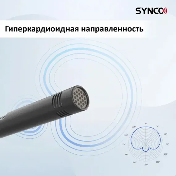 Synco CMic-V10