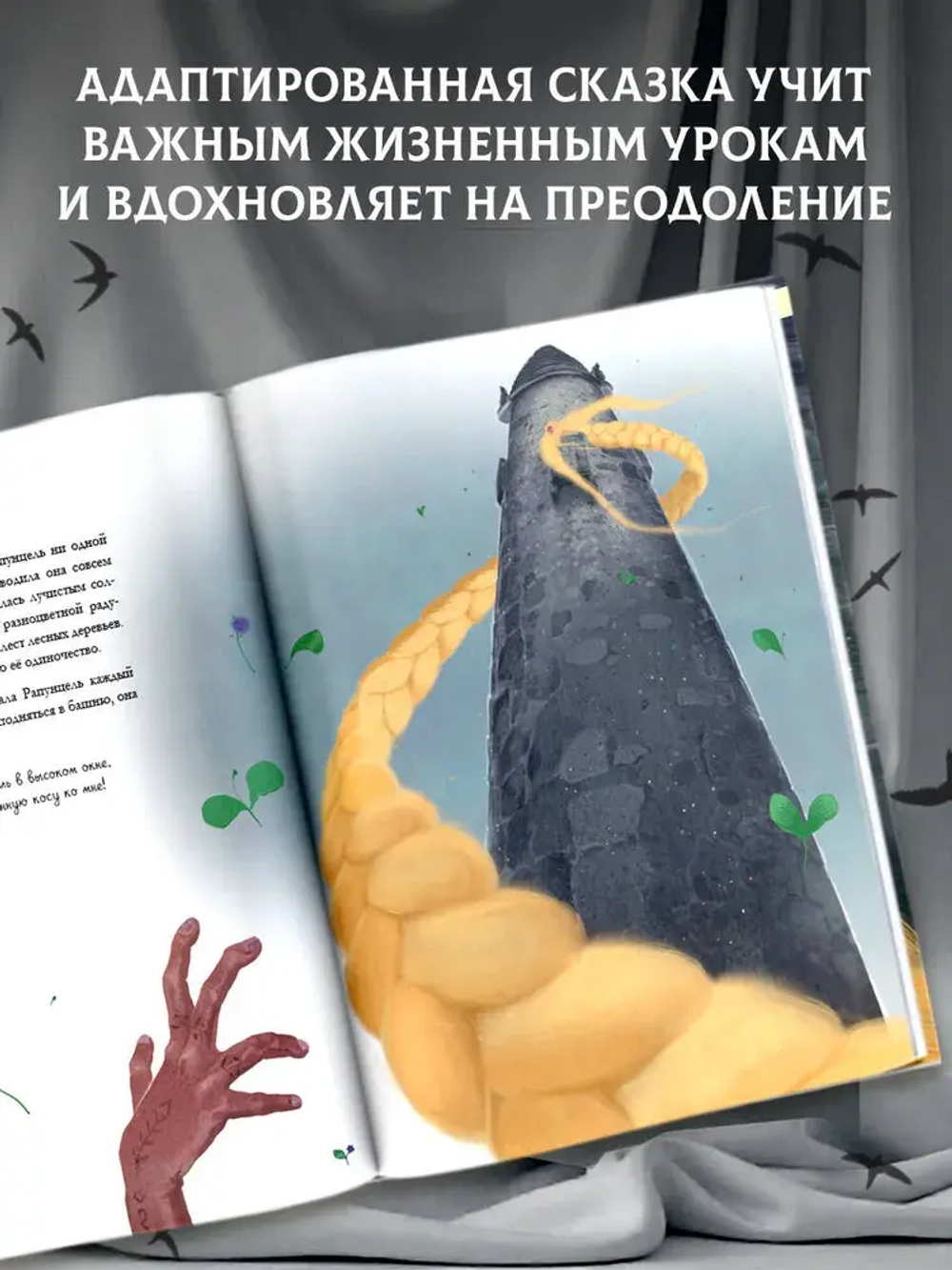 Рапунцель. Иллюстрации Гали Зинько