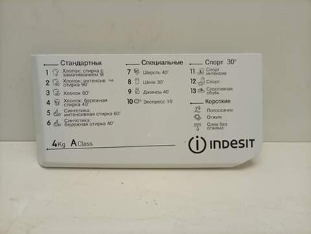 IWUE 4105 CIS кт28 Ручка кюветы дозатора для стиральной машины Ariston Indesit 148039597 б/у