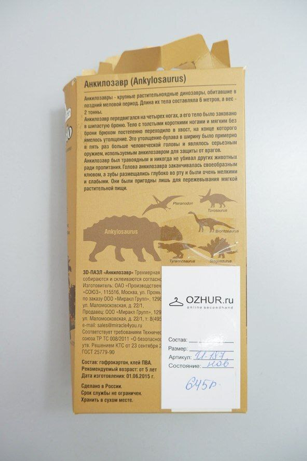 Набор игровой "3D-пазл: Анкилозавр", новый