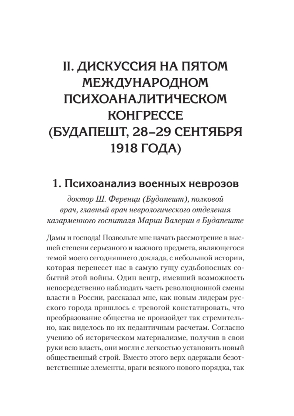 Неврозы военного времени