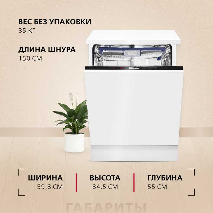 Встраиваемая посудомоечная машина Hansa ZIM626EH