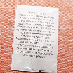 Славянский оберег Черное солнце. Диаметр 3 см