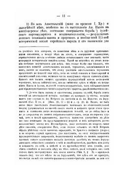 Апостол языков Павел и апостолы обрезания. В их отношении друг к другу в жизни и учении | Ф. Троицкий