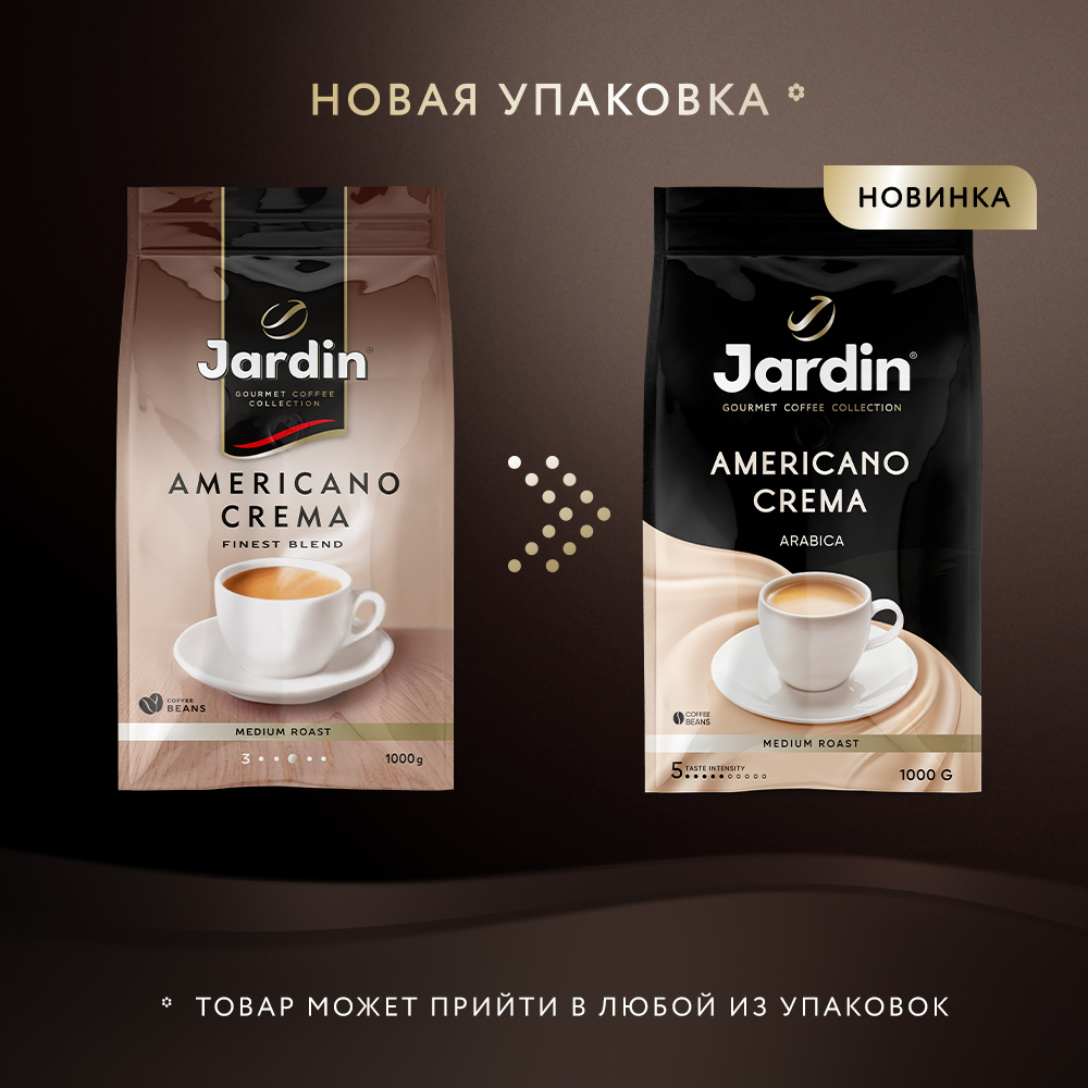 Кофе в зернах Jardin Americano Crema, 1 кг (Жардин)
