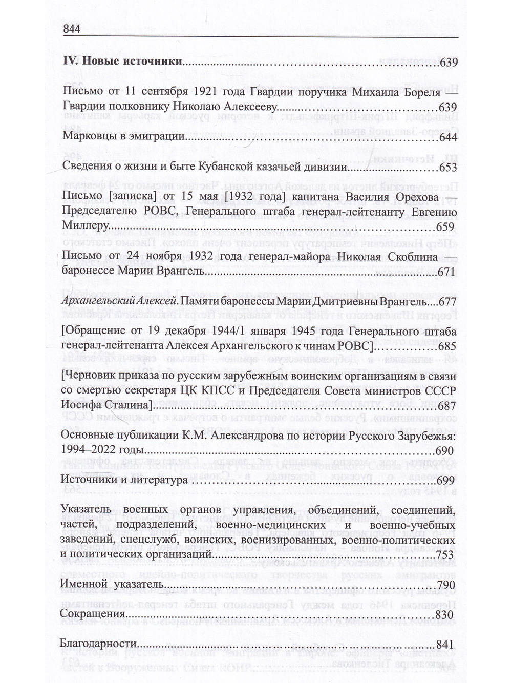 Война и мир русского зарубежья