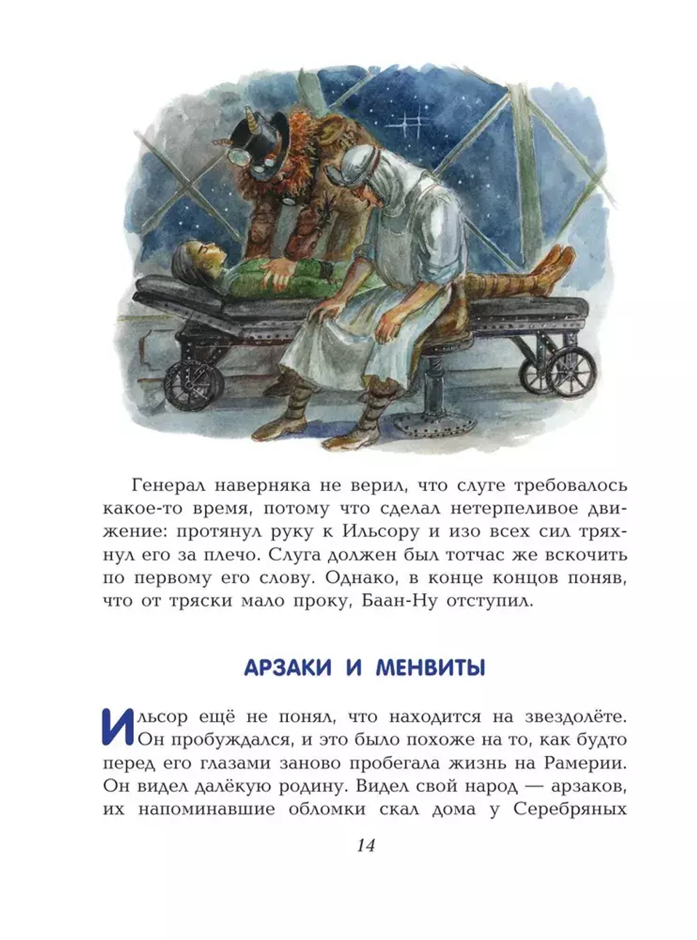Тайна заброшенного замка (ил. А. Власовой) (#6)