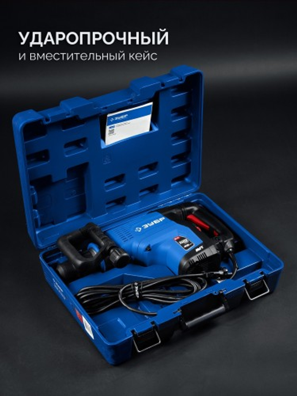 Перфоратор ЗУБР ЗПМБ-48-1400ЭВ 48 мм, 1400 Вт, АВТ, бесщеточный SDS-Max ЗПМБ-48-1400 ЭВ