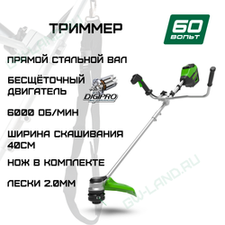 Триммер аккумуляторный Greenworks Арт. 2108407, 60V, 40 см, бесщеточный с велосипедной ручкой