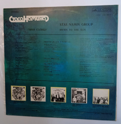 Группа Стаса Намина Stas Namin Group Гимн Солнцу Hymn To The Sun (USSR 1980)