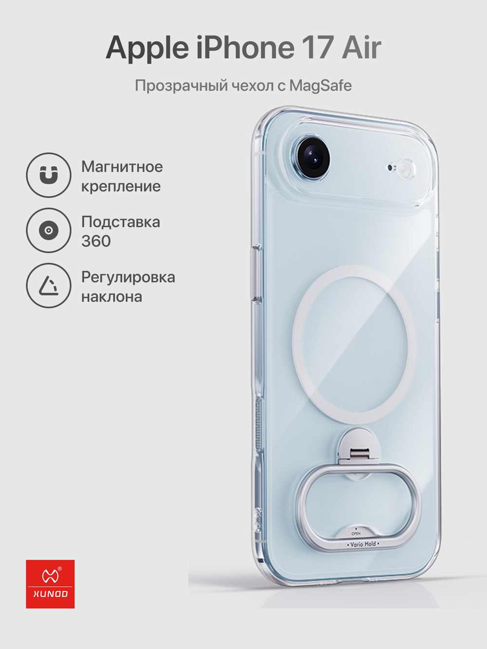 Прозрачный чехол для Apple iPhone 17 Air противоударный, с подставкой 360 XUNDD