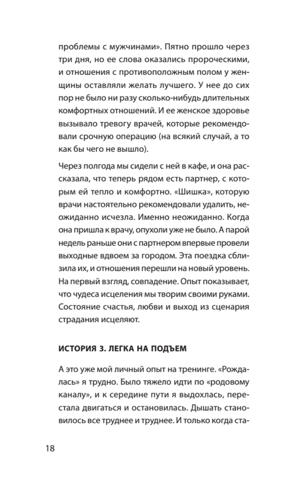Тело - ключ к нашему будущему. Как добиться реальных изменений (#экопокет)