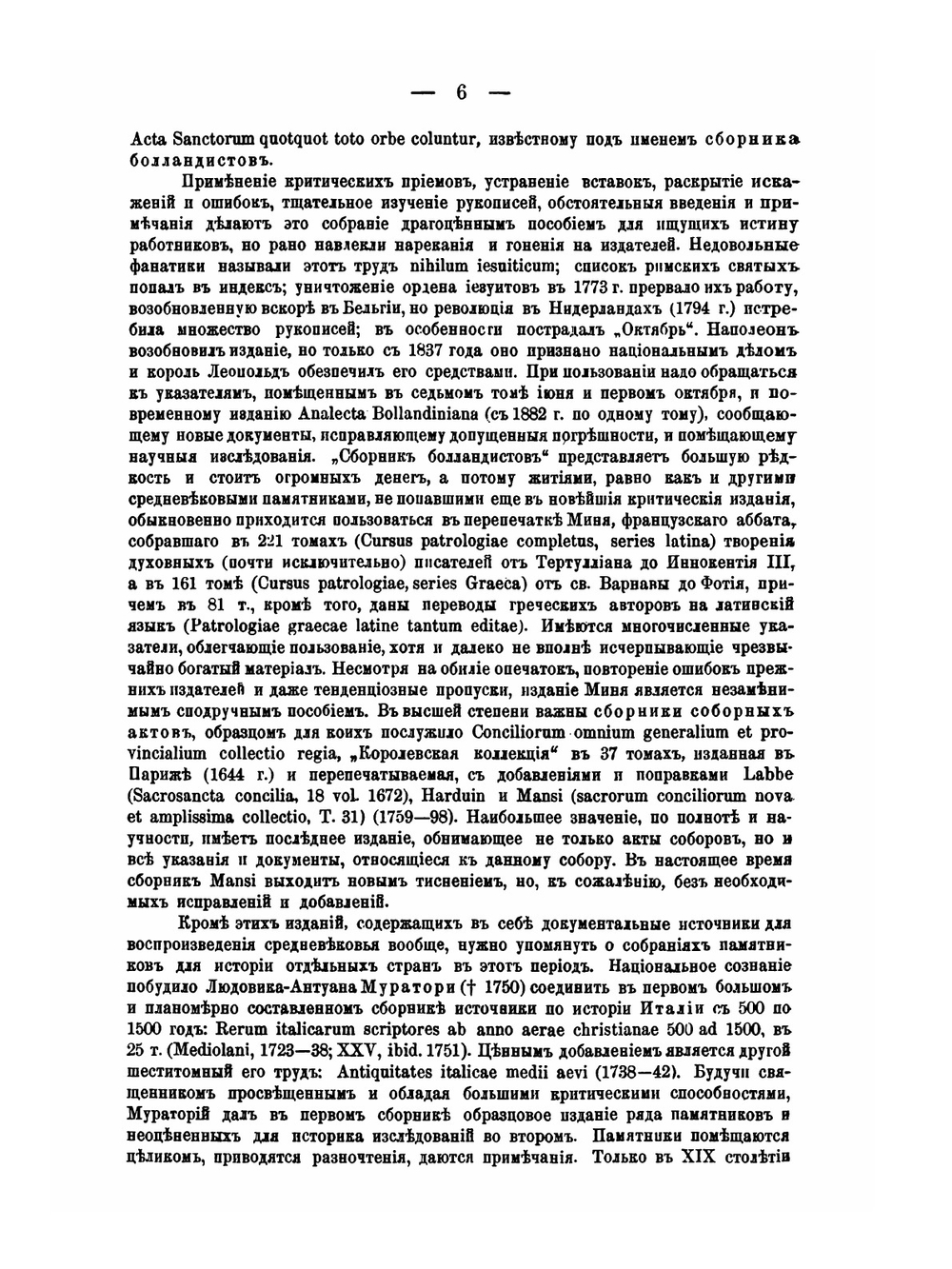 Лекции по всемирной истории. Том 2 История средних веков Часть 1 | М. Н. Петров