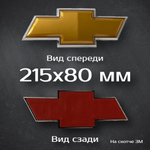 Эмблема Chevrolet Cruze/Aveo на решетку радиатора / Шильдик Шевроле Круз/Авео 170 мм