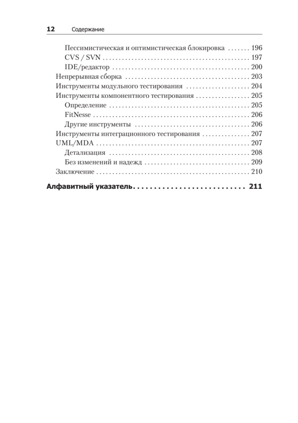 Идеальный программист. Как стать профессионалом разработки ПО