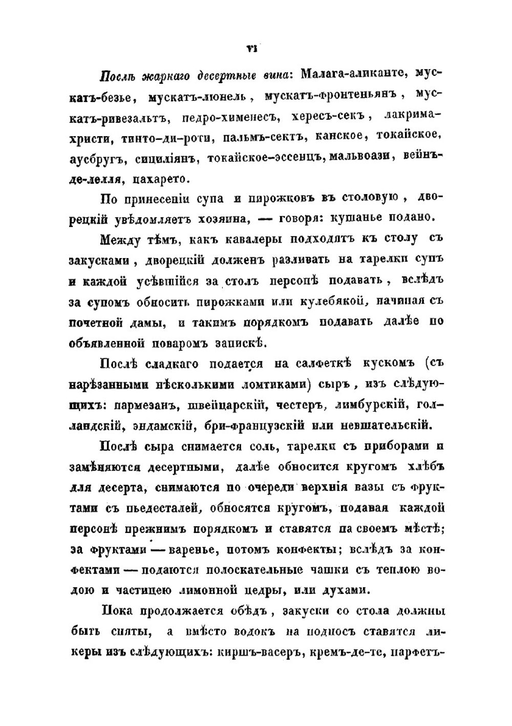 Альманах гастрономов. Практическое руководство для кухни | И. М. Радецкий