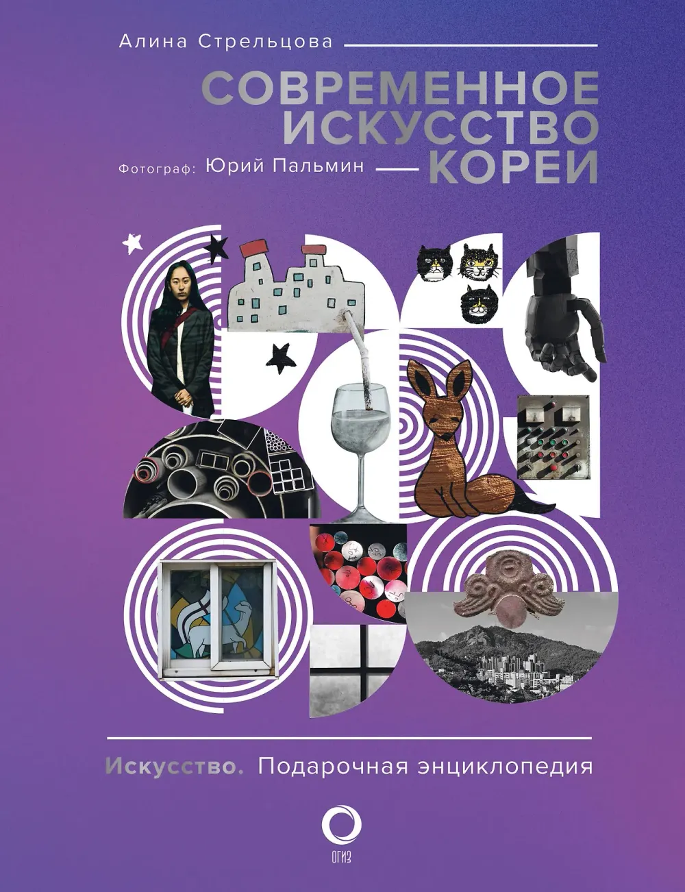 Книга Современное искусство Кореи