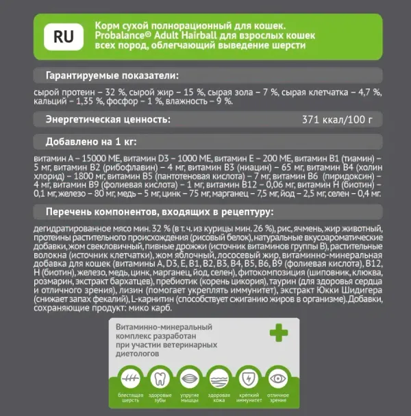 Уценка! Срок 17.06.26/ Сухой корм ProBalance Adult Hairball для кошек, облегчающий выведение шерсти