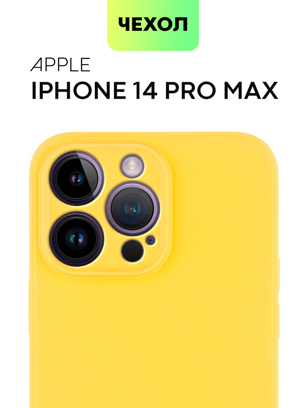 Чехол BROSCORP для Apple iPhone 14 Pro Max оптом (арт. IP14PROMAX-COLOURFUL-YELLOW)