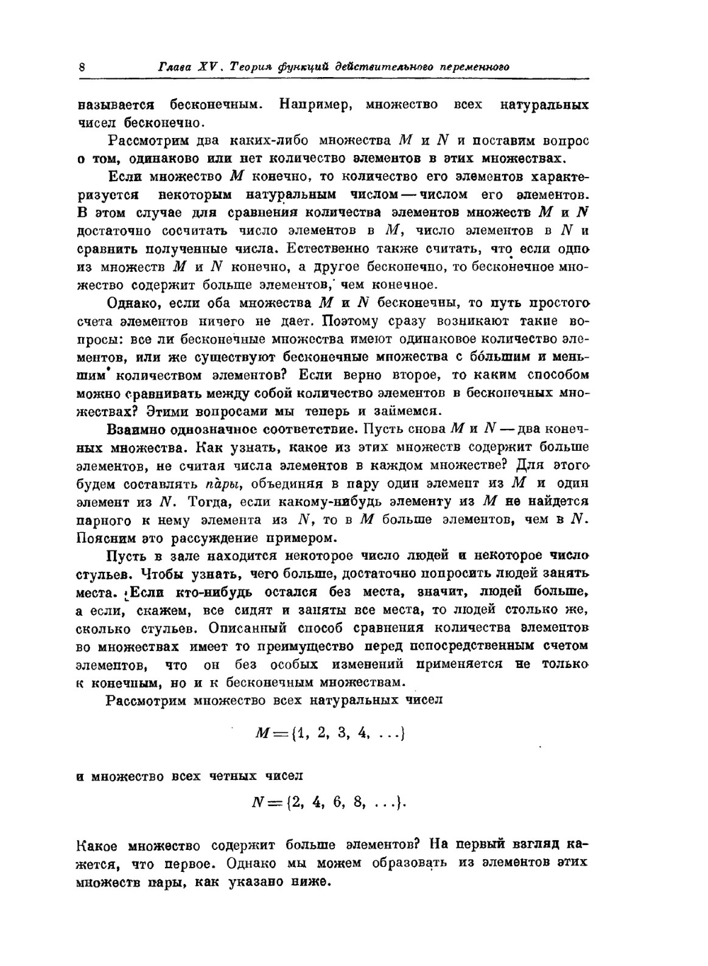 Математика, её содержание, методы и значение. Том 3 | А.Д. Александров