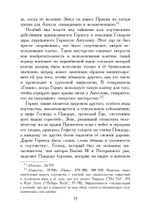 Гермес Вор - Эволюция мифа (PDF)