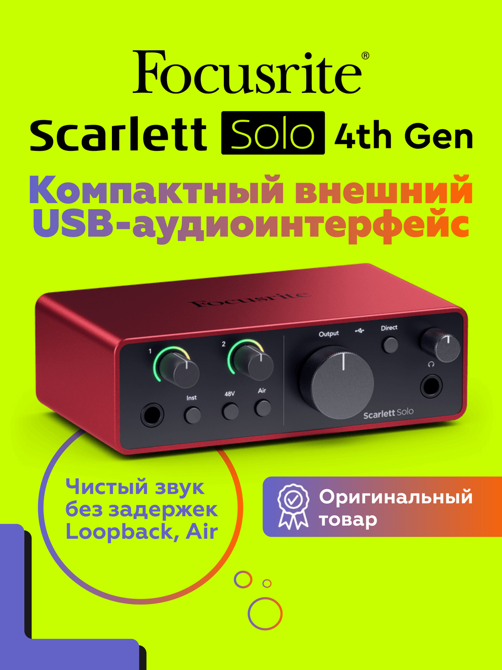 Внешняя звуковая карта Focusrite Scarlett Solo 4th Gen. Товар уцененный