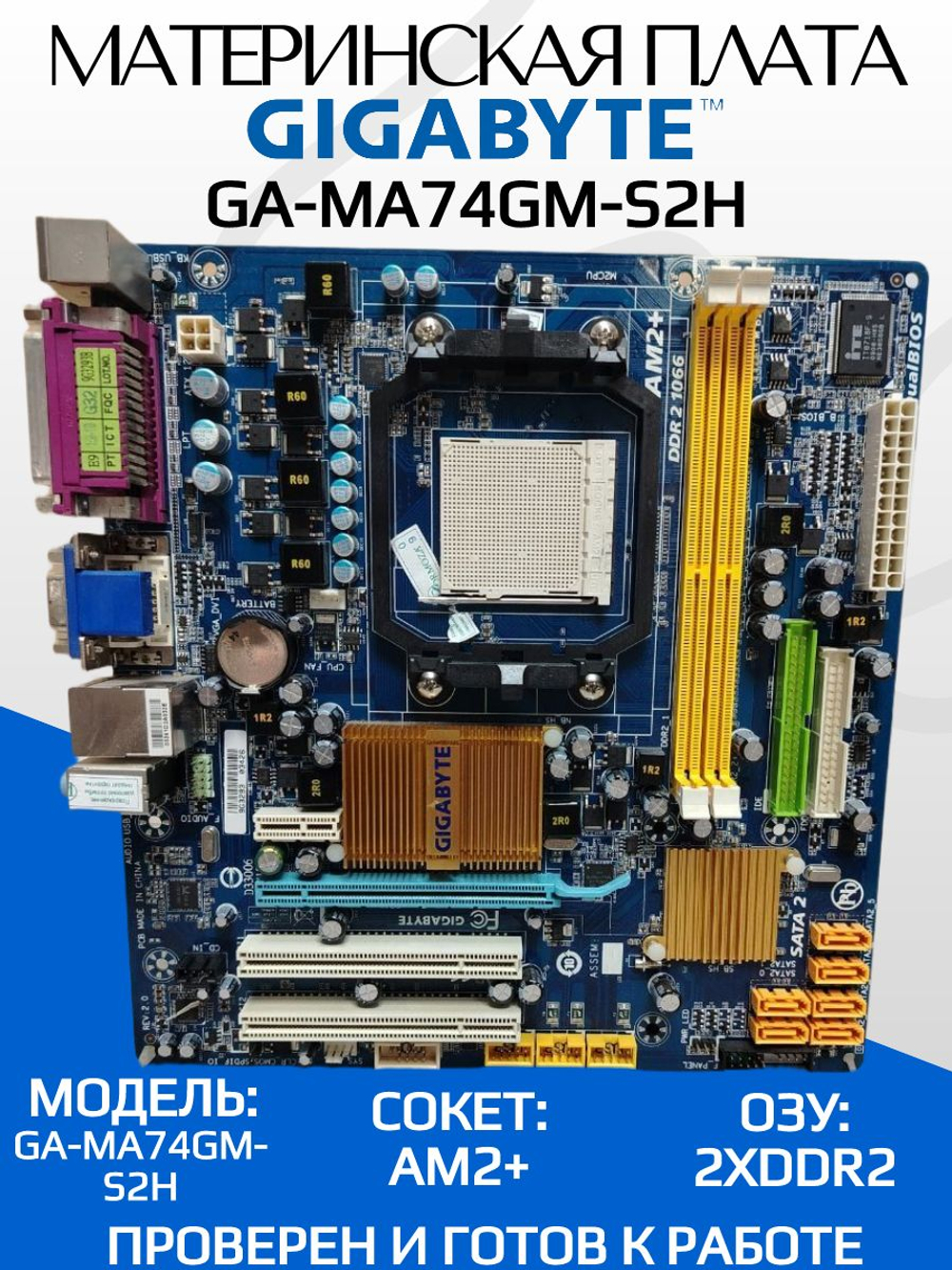 Материнская плата GIGABYTE GA-MA74GM-S2H