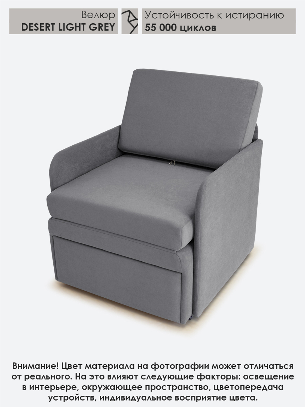 Кресло-кровать "Миник" с подлокотниками Desert Light Grey