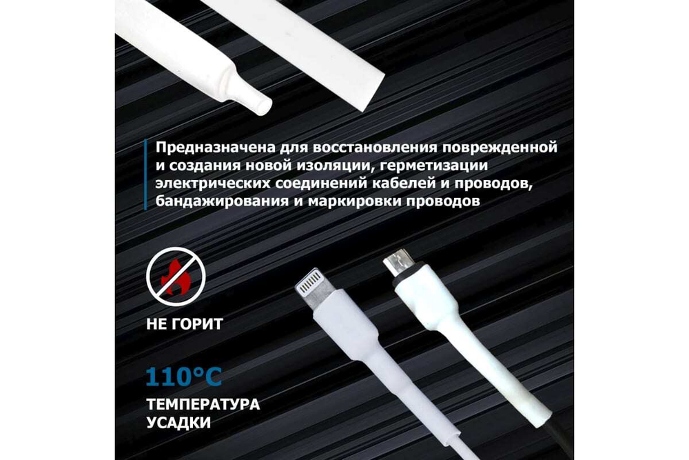 Термоусадка REXANT 3.5 / 1.75 мм 1м белая 50 шт 20-3501