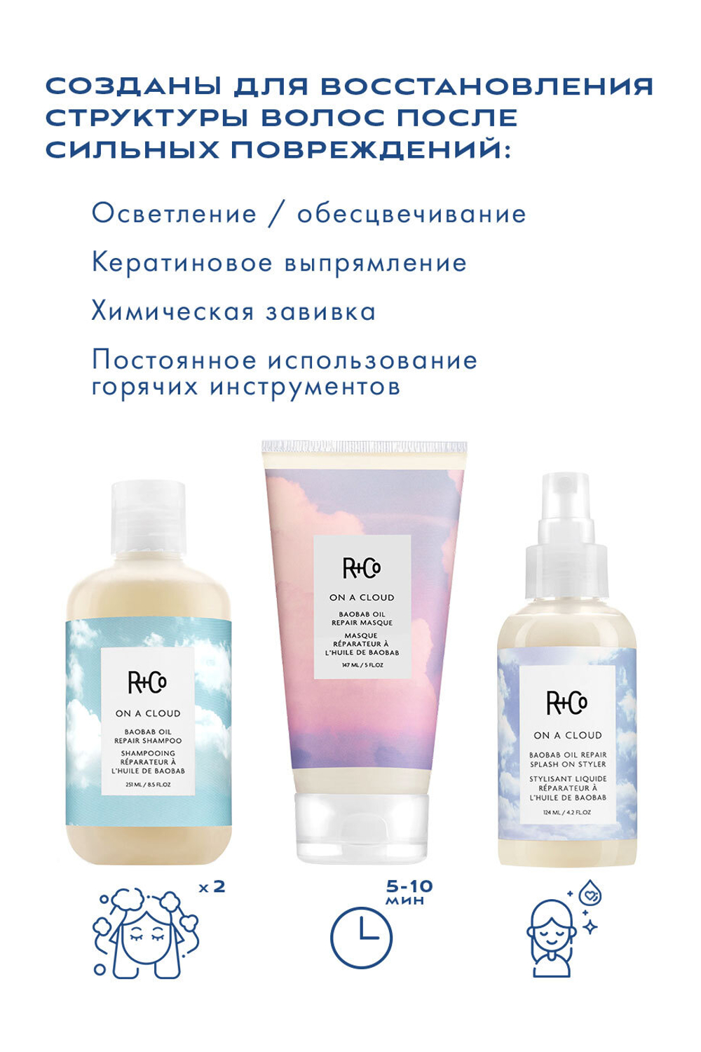 ON A CLOUD Baobab Oil Repair Masque / НА ОБЛАКЕ маска для восстановления волос с маслом баобаба, 147 мл