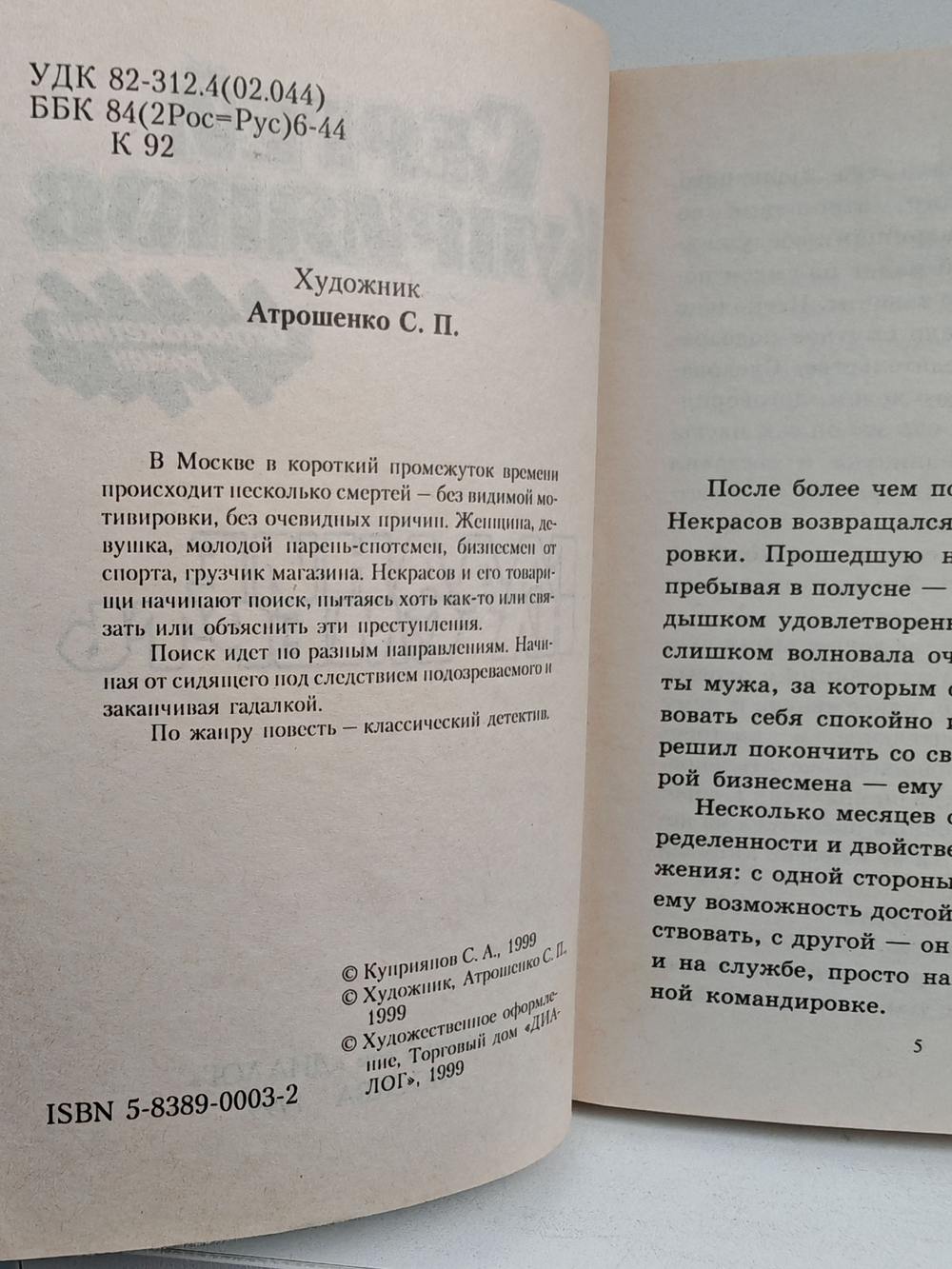 Гадание на смерть