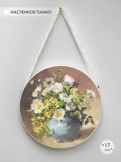 Панно на стену для интерьера 17 см