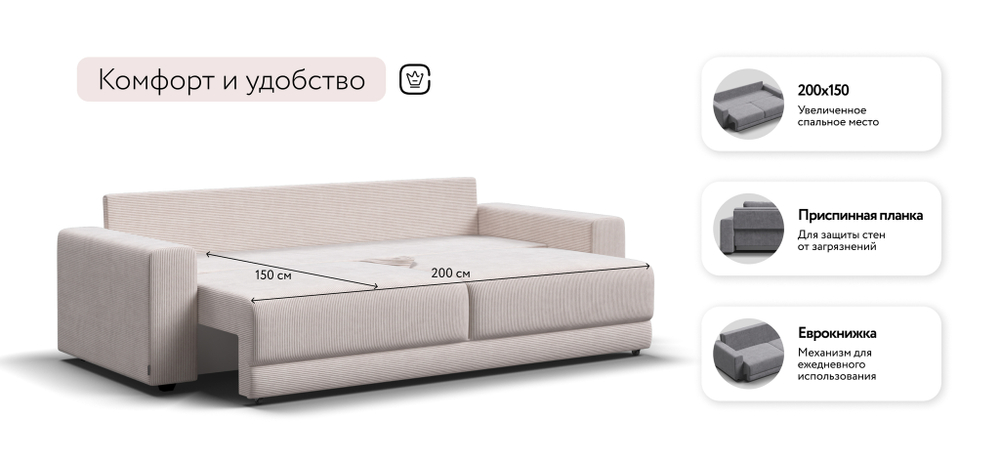 Диван Босс Прайм Вельвет Корд бежевый